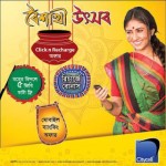 Pohela Boishakh 2016 Offer On Citycell Internet & Recharges
