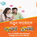 Banglalink New Sim Offer 2018